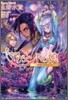 アヴェントの娘 碧眼の囚われ人