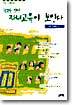 학교를 알면 자녀교육이 보인다