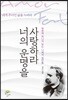 너의 운명을 사랑하라