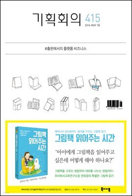 기획회의