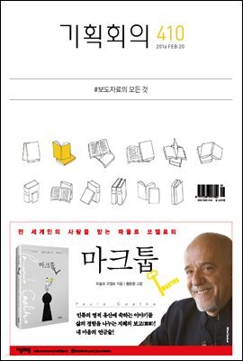 기획회의