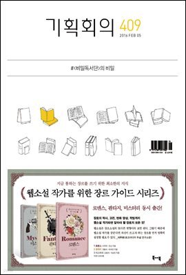 기획회의