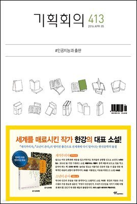 기획회의