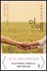크리스천의 연애