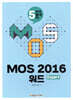 MOS 2016 워드 Expert