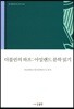 더블린의 하프: 아일랜드 문학 읽기