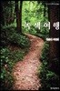 녹색여행