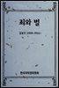 죄와 벌