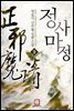 [세트] 정사마정 (총9권/완결)