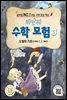 리안의 수학 모험 3