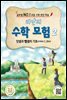 리안의 수학 모험 2