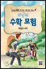 리안의 수학 모험