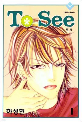 To See(투씨) 01