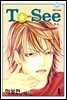 To See(투씨) 01