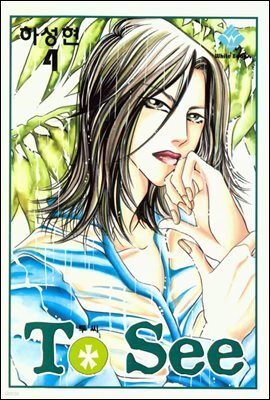 To See(투씨) 04