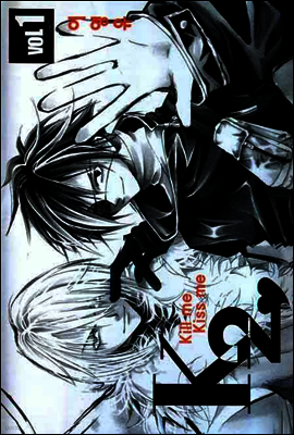 K2[Kill me Kiss me] 01