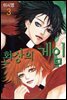환상의 게임 03