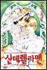 신데렐라 맨 06