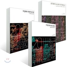 해방 이후 한국사 세트 이승만+박정희+전두환