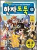 코믹 메이플 스토리 한자도둑 12
