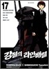 강철의 라인 배럴 17