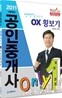 2011 공인중개사 OX 횡보기 1차 부동산학개론