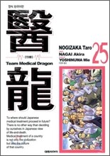 의룡 25
