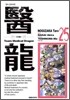 의룡 25