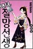 안녕, 절망선생 23