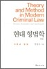 현대형법학 제1권