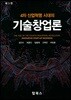 기술창업론