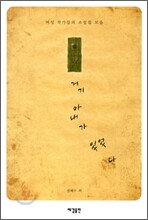 거기 아내가 있었다