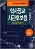 2012 학사장교 사관후보생 지적능력평가