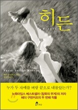 히든