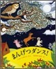 まんげつダンス!
