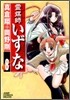 靈媒師いずな 8