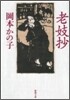 老妓抄