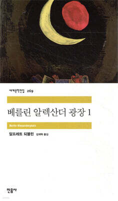 베를린 알렉산더 광장 1