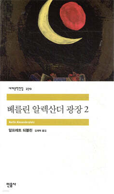 베를린 알렉산더 광장 2