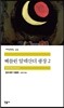 베를린 알렉산더 광장 2