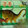 공룡