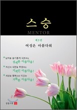 스승 3