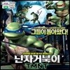 닌자 거북이 TMNT