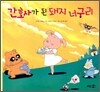 간호사가 된 돼지 너구리