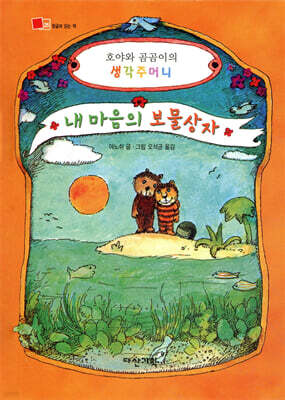 내 마음의 보물상자