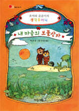 내 마음의 보물상자