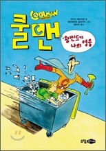 쿨맨