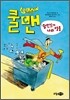 쿨맨