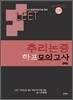 LEET 추리논증 하프 모의고사