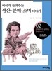 세이가 들려주는 생산ㆍ분배ㆍ소비 이야기